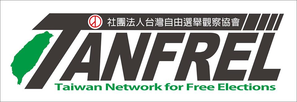 社團法人台灣自由選舉觀察協會 logo
