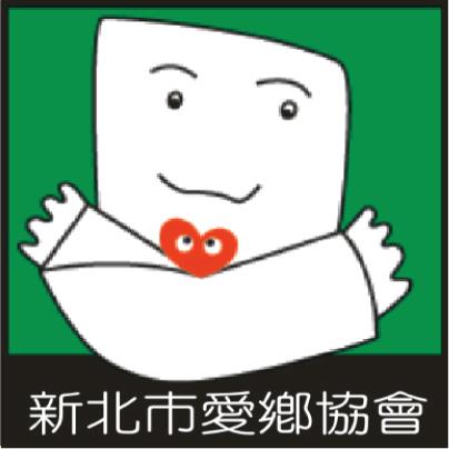 社團法人新北市愛鄉協會 logo