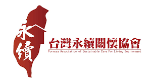 社團法人台灣永續關懷協會 logo