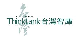 財團法人台灣智庫 logo